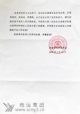 03.政協(xié)南充市委員會專門致感謝信 (2).jpg